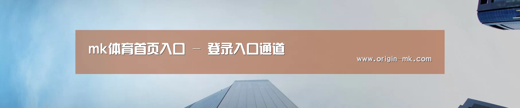 mk体育首页入口 - 登录入口通道