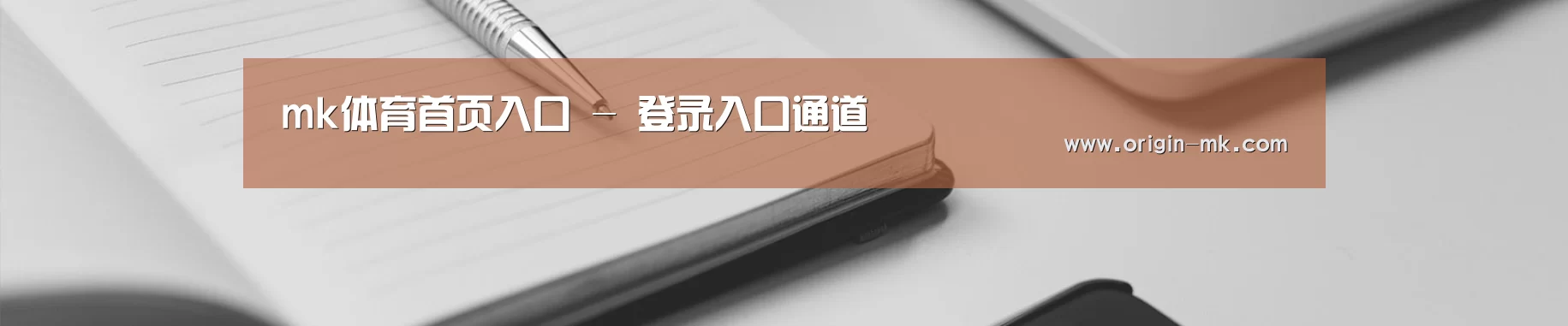 mk体育首页入口 - 登录入口通道