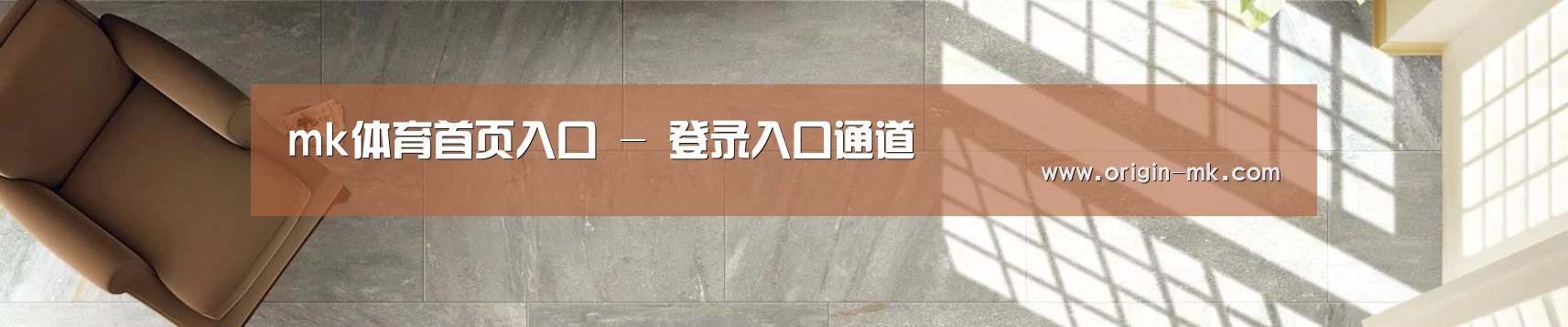 mk体育首页入口 - 登录入口通道