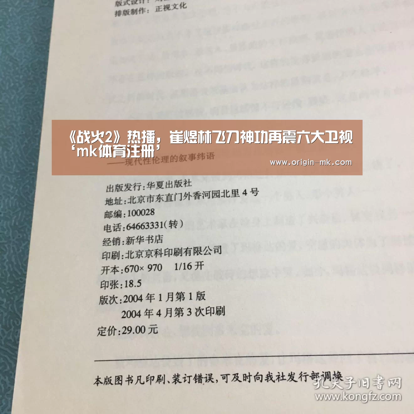 《战火2》热播,崔煜林飞刀神功再震六大卫视‘mk体育注册’(图2) mk体育app