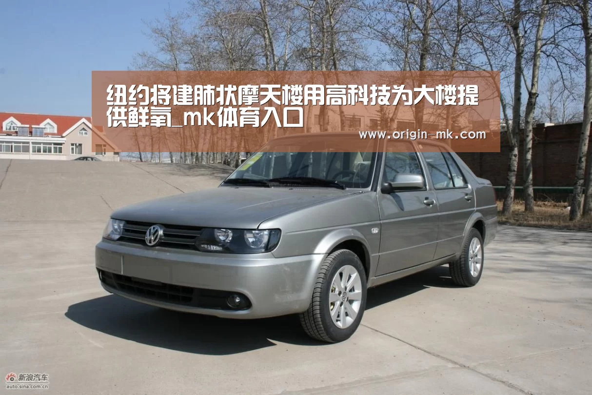 纽约将建肺状摩天楼用高科技为大楼提供鲜氧_mk体育入口(图1) mk体育入口